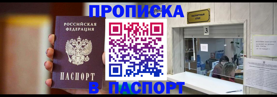 временная регистрация надежно в Междуреченске