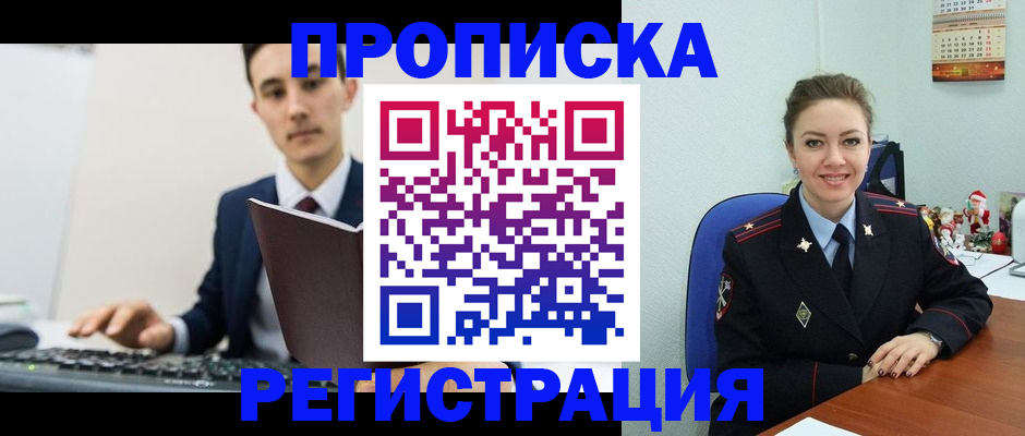 прописка иностранных граждан в Междуреченске